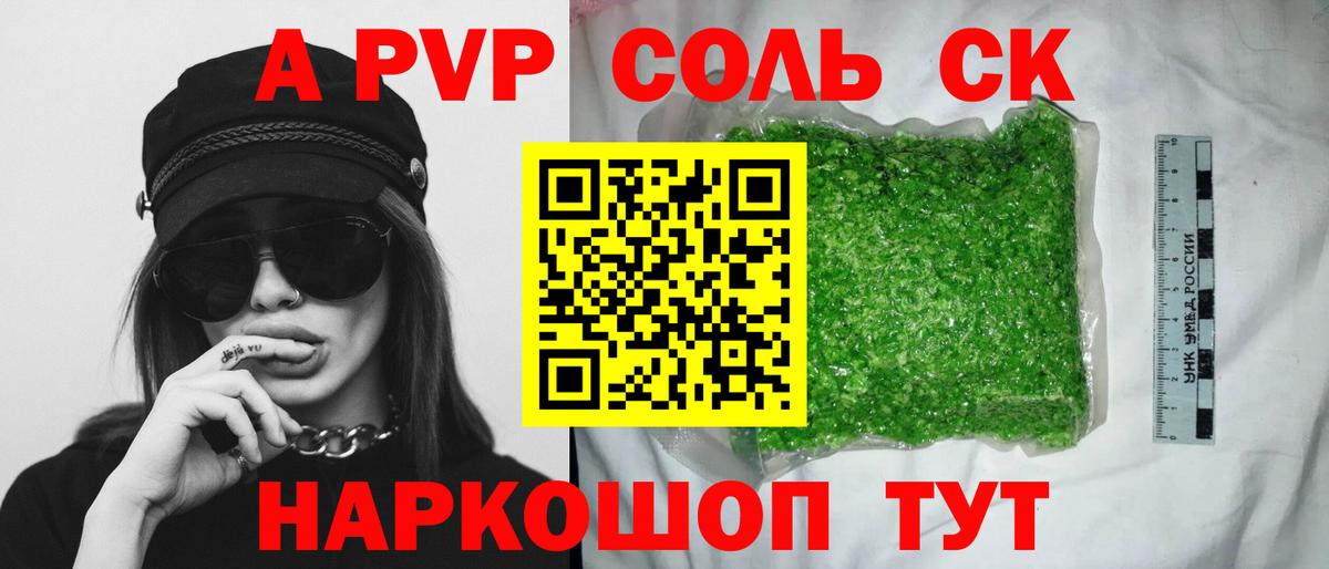 Alpha-PVP VHQ  Вход с VPN  Альфа ПВП СК  Ливны  Alpha-PVP Соль 