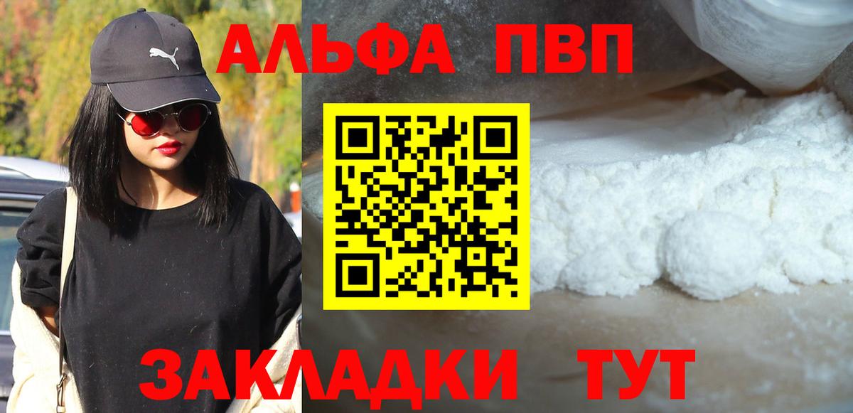 Alfa_PVP мука Ливны