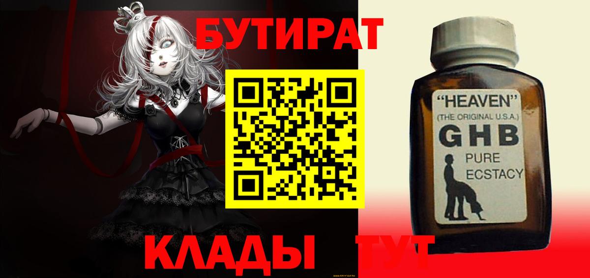 Бутират жидкий экстази Ливны