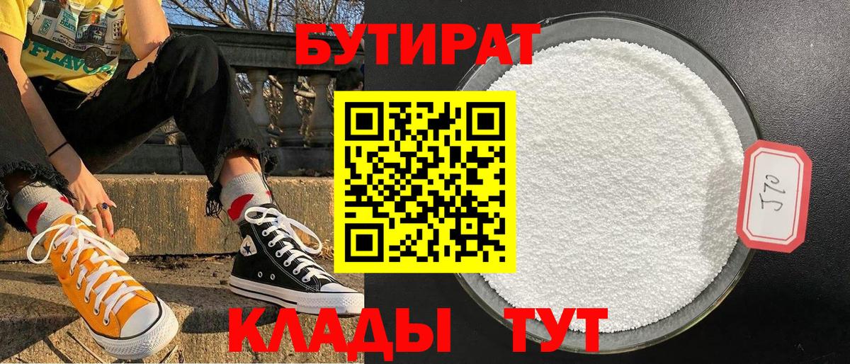 БУТИРАТ BDO  Вход с VPN  Ливны 