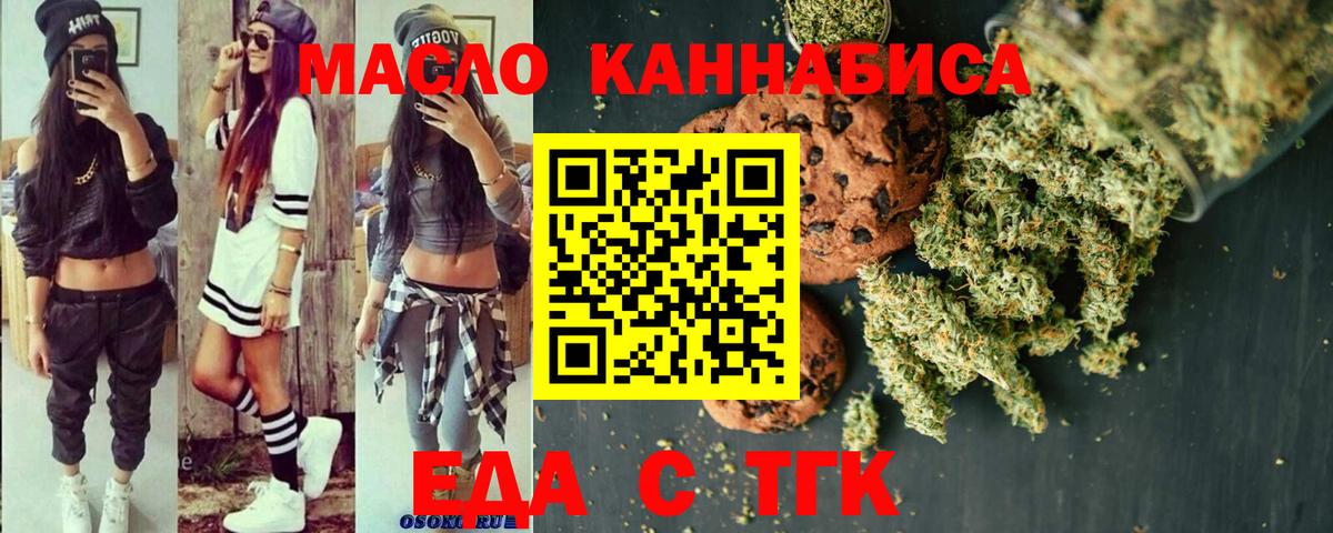 Еда ТГК марихуана  Вход с VPN  Ливны 