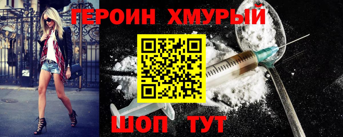 Героин  ГЕРОИН афганец  Вход с VPN  Ливны 